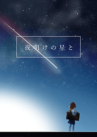 With the stars of the dawn.