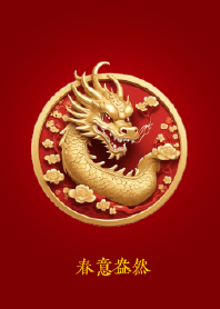 春意盎然 (金龍)