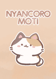にゃんころもち -着せ替え-