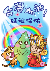 Mazu bless-Come on, Taiwan!!