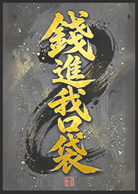 金運加持!錢進我口袋1R 白色 凱瑞精選集