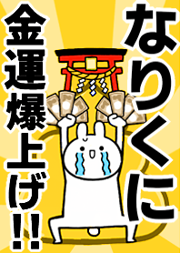 【なりくに】専用☆金運爆上げ着せかえ