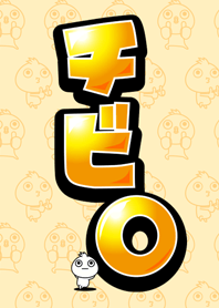 チビ○の着せ替え