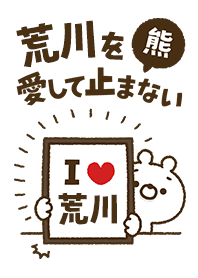 [Arakawa] I love bears and never stop