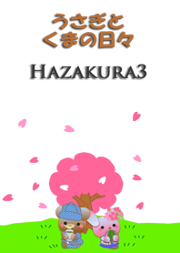 うさぎとくまの日々(葉桜3)