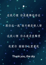 Thank you starry sky-in my heart
