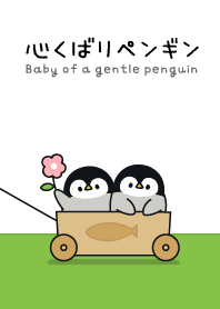 Baby of a gentle penguin(Dress-up ver.2)