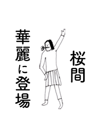 SAKURAMA DAYO no.8354