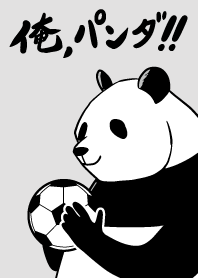 俺、パンダ！　サッカー　パート42