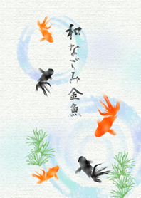 和なごみ金魚