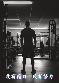 健康健身勵志主題