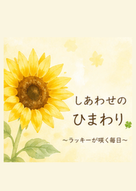 Lucky Yellow Sunflower