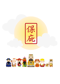 眾神明保佑-純白款