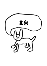 「北条」用。シンプル脱力