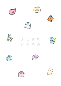 ふしぎないきもののきせかえ