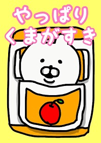 やっぱりくまがすき(HAPPY)