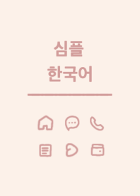 SIMPLE KOREA /IVORYPINK