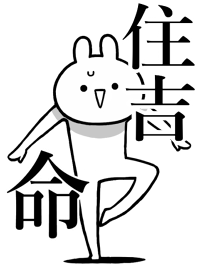 Like Themiie[SUMIYOSHI]