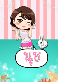 นุช - ธีมไลน์น่ารัก (สีเขียว)