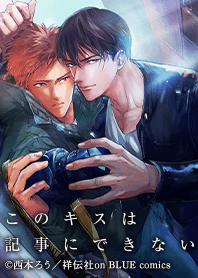 kono kiss wa kiji ni dekinai