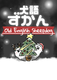 犬語ずかん【OES冬編】