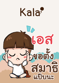 เอส กะลา V01