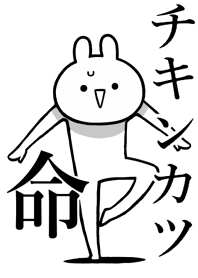 Like Themiie[CHIKINKATYU]