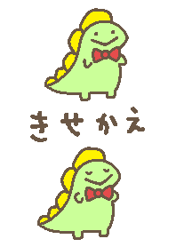 かわいい恐竜さん着せかえ4