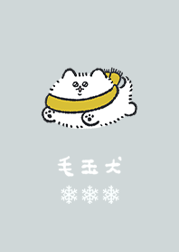 毛玉犬（冬）