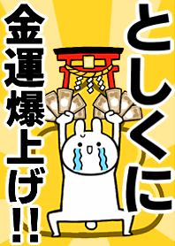 Fortune rise rabbiit[Toshikuni]