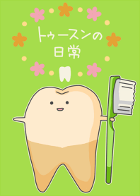 トゥースンの日常