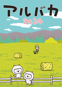 アルバカ着せかえ2024
