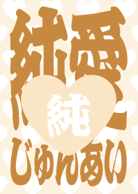 STRBROS - PURE LOVE 1.0 BROWN04