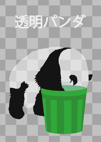 透明 熊貓