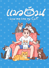 แมวอ้วน ผู้ชายรักแมว