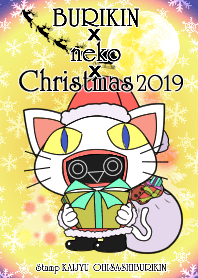 ブリキンxネコxクリスマス2019着せかえ