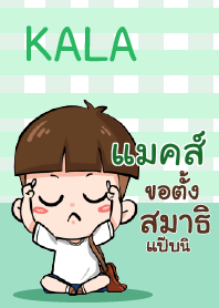 แมคส์ กะลา_S V08