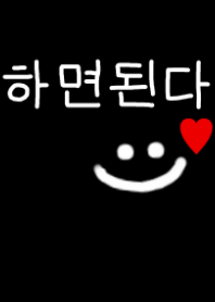 you can do it if you try Korean.(black)