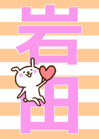 岩田さんが好きすぎる着せかえ