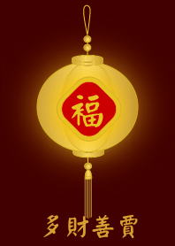 金燈籠 - 多財善賈