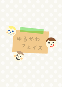 ゆるかわフェイス
