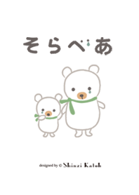 そらべあ