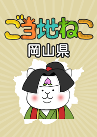 This area cat in Japan Okayama