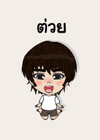 my name is tuai (sawasdee)