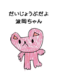 NAMIOKA by s.s no.12005