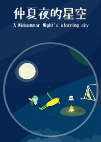 真夏の夜の主演の空 (JP)