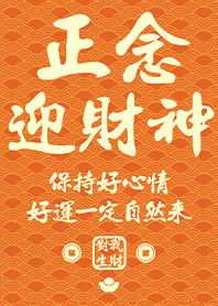 Golden blessing!god of wealth 1