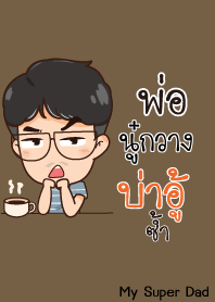 NOOKWANG2 My father is awesome_N V08