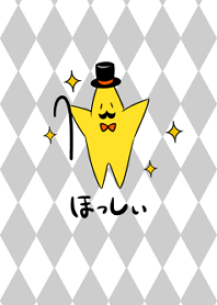 ほっしぃ☆のクールな着せかえ