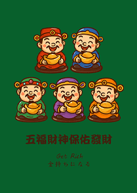 五福財神保佑發財(森林綠色)